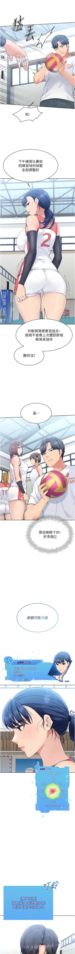 Page 13 of Set up!排球少女 1-8