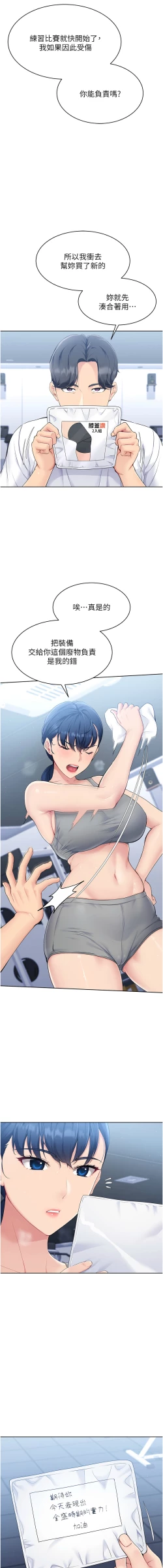 Page 16 of Set up!排球少女 1-8