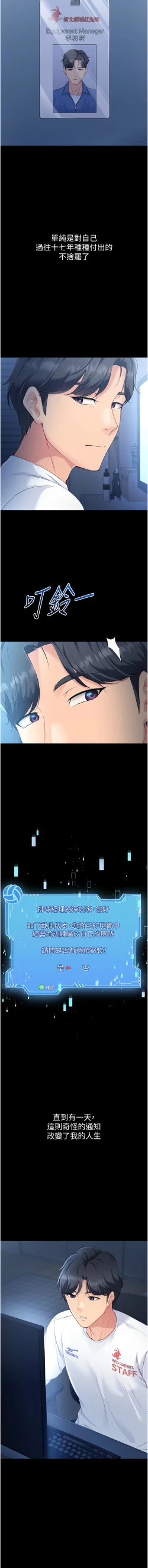 Page 6 of Set up!排球少女 1-8