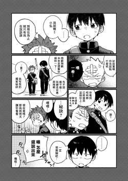 Page 11 of Ke ga Gaehen! 3丨為什麼沒長毛! 3