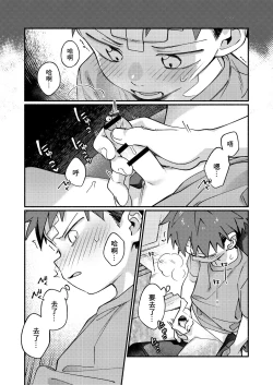 Page 12 of Ke ga Gaehen! 3丨為什麼沒長毛! 3