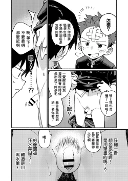 Page 20 of Ke ga Gaehen! 3丨為什麼沒長毛! 3