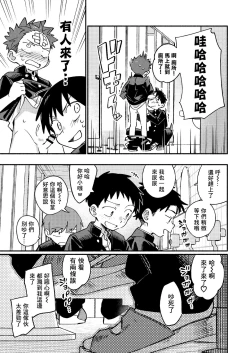 Page 23 of Ke ga Gaehen! 3丨為什麼沒長毛! 3