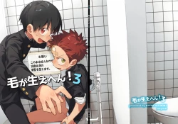 Page 2 of Ke ga Gaehen! 3丨為什麼沒長毛! 3