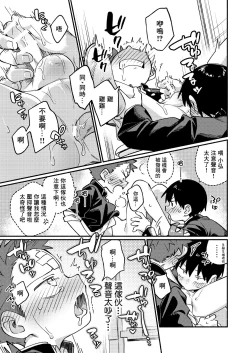 Page 33 of Ke ga Gaehen! 3丨為什麼沒長毛! 3