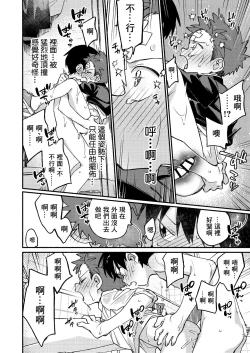 Page 40 of Ke ga Gaehen! 3丨為什麼沒長毛! 3