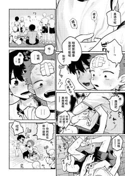 Page 46 of Ke ga Gaehen! 3丨為什麼沒長毛! 3