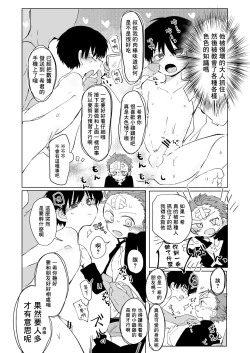 Page 48 of Ke ga Gaehen! 3丨為什麼沒長毛! 3