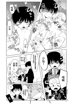 Page 50 of Ke ga Gaehen! 3丨為什麼沒長毛! 3