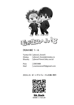 Page 58 of Ke ga Gaehen! 3丨為什麼沒長毛! 3