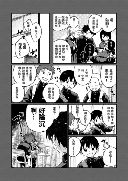 Page 8 of Ke ga Gaehen! 3丨為什麼沒長毛! 3