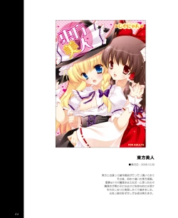 Page 6 of Touhou Shungi