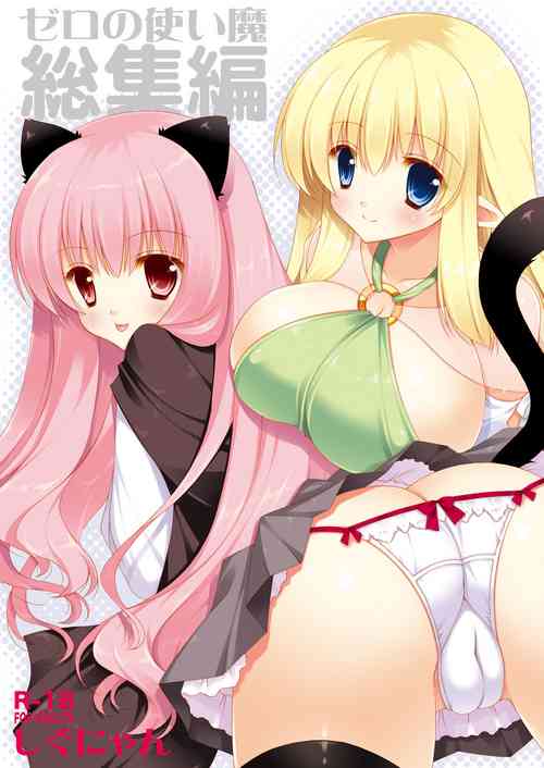 Download Zero no Tsukaima Soushuuhen