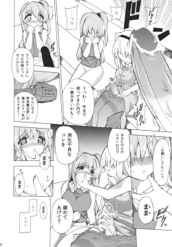 Page 14 of Kore de Ranshin ★ Makai-shin