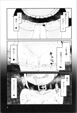 Page 7 of Hamerare TS Inu Musume