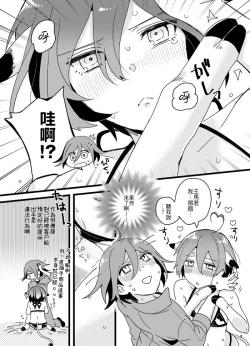 Page 7 of Oishiku Tabete ne. | 要好好吃飯哦。
