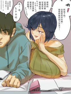 Page 26 of Junjou Dakedo Seiyoku Ousei na Uchiyama-san