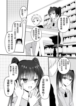 Page 6 of Suki na Ko ga Kinshin Soukan Shiteru wake nai!丨喜欢的人不会乱伦吧！