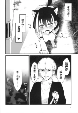 Page 8 of Hamerare TS Inu Musume | 被处刑变为TS犬娘