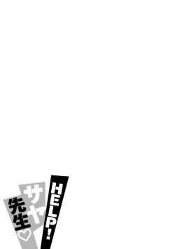 Page 185 of HELP! Saya Sensei