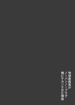 Page 4 of Jimi Iinchou ga NoBra de Ore ni Chikan Saseta Riyuu