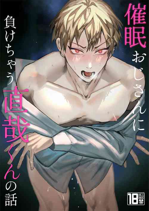 Download Saimin ojisan ni make chau Naoya kun no hanashi