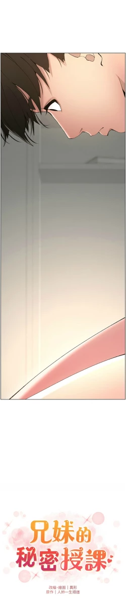 Page 101 of 兄妹的秘密授课／A Secret Lesson With My Younger Sister 1-19