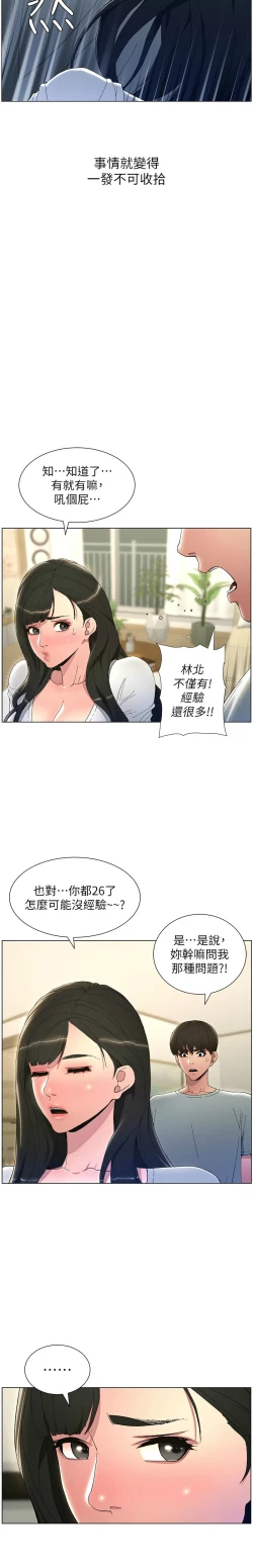 Page 15 of 兄妹的秘密授课／A Secret Lesson With My Younger Sister 1-19