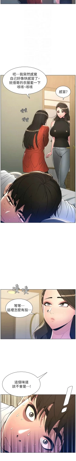 Page 208 of 兄妹的秘密授课／A Secret Lesson With My Younger Sister 1-19