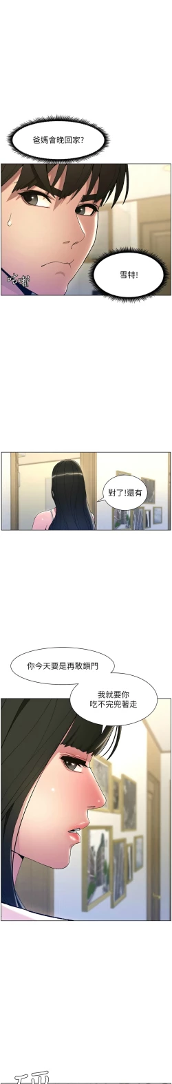 Page 23 of 兄妹的秘密授课／A Secret Lesson With My Younger Sister 1-19