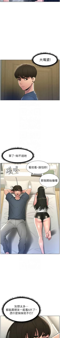 Page 55 of 兄妹的秘密授课／A Secret Lesson With My Younger Sister 1-19