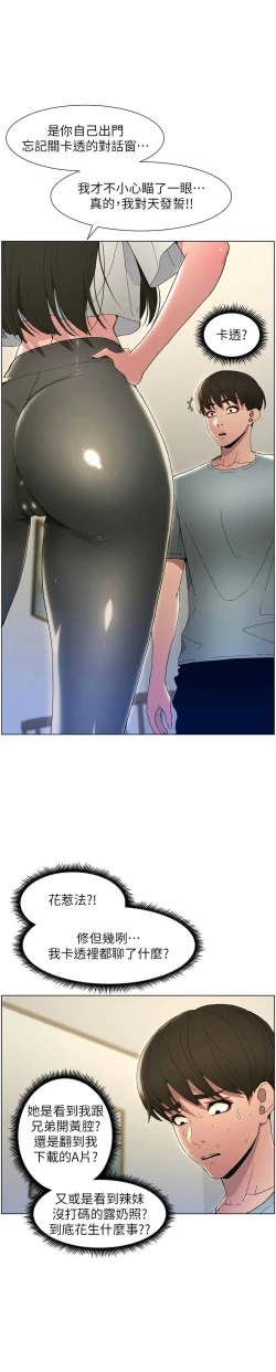 Page 6 of 兄妹的秘密授课／A Secret Lesson With My Younger Sister 1-19