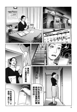 Page 4 of Kinjirareta Kazoku no Seikou