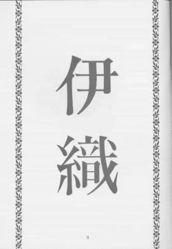 Page 5 of I''s I''s heroine kannou illustration shuu