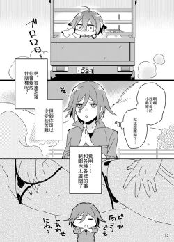 Page 11 of Oishiku Tabete ne. | 要好好吃飯哦。