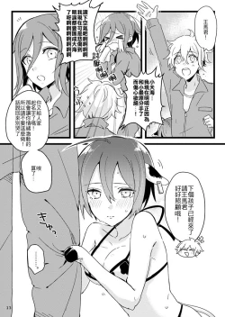 Page 12 of Oishiku Tabete ne. | 要好好吃飯哦。