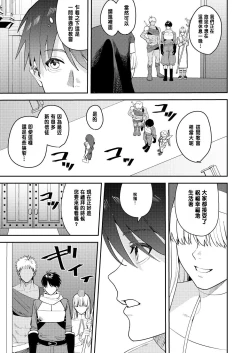 Page 4 of Yuusha Party Ero Shuukyou ni Ochiru