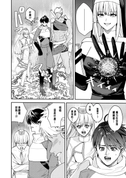 Page 7 of Yuusha Party Ero Shuukyou ni Ochiru