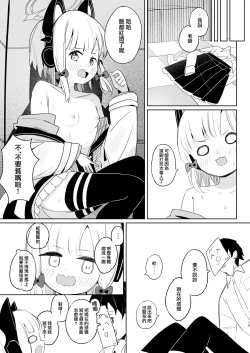 Page 13 of Momoiro Route ni Totsunyuu Shita yo! | 小桃色色路线 现在进入咯！