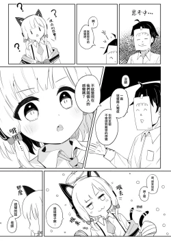 Page 4 of Momoiro Route ni Totsunyuu Shita yo! | 小桃色色路线 现在进入咯！