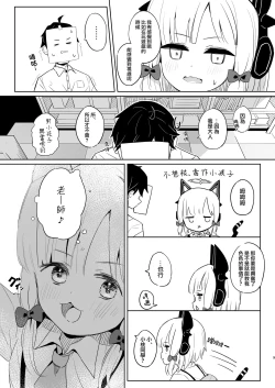 Page 9 of Momoiro Route ni Totsunyuu Shita yo! | 小桃色色路线 现在进入咯！