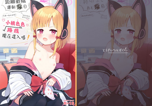 Download Momoiro Route ni Totsunyuu Shita yo! | 小桃色色路线 现在进入咯！