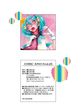 Page 176 of COMIC Necrosis Vol. 25