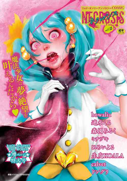 Download COMIC Necrosis Vol. 25