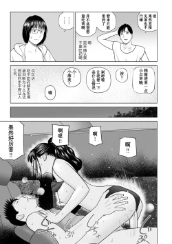 Page 17 of Zoku Fuufu Koukan Ryokou Ch.1