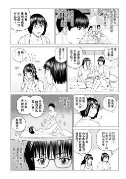 Page 6 of Zoku Fuufu Koukan Ryokou Ch.1
