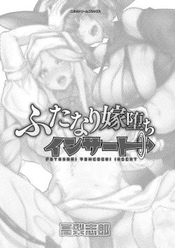 Page 3 of Futanari Yomeochi Insert