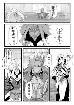 Page 2 of The Research of the Dottore 3（1）A Symphony between Reiden and Rose