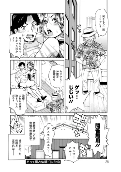 Page 28 of Datte Momitaishi!
