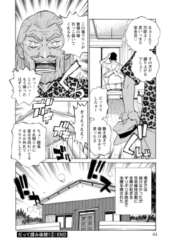 Page 44 of Datte Momitaishi!